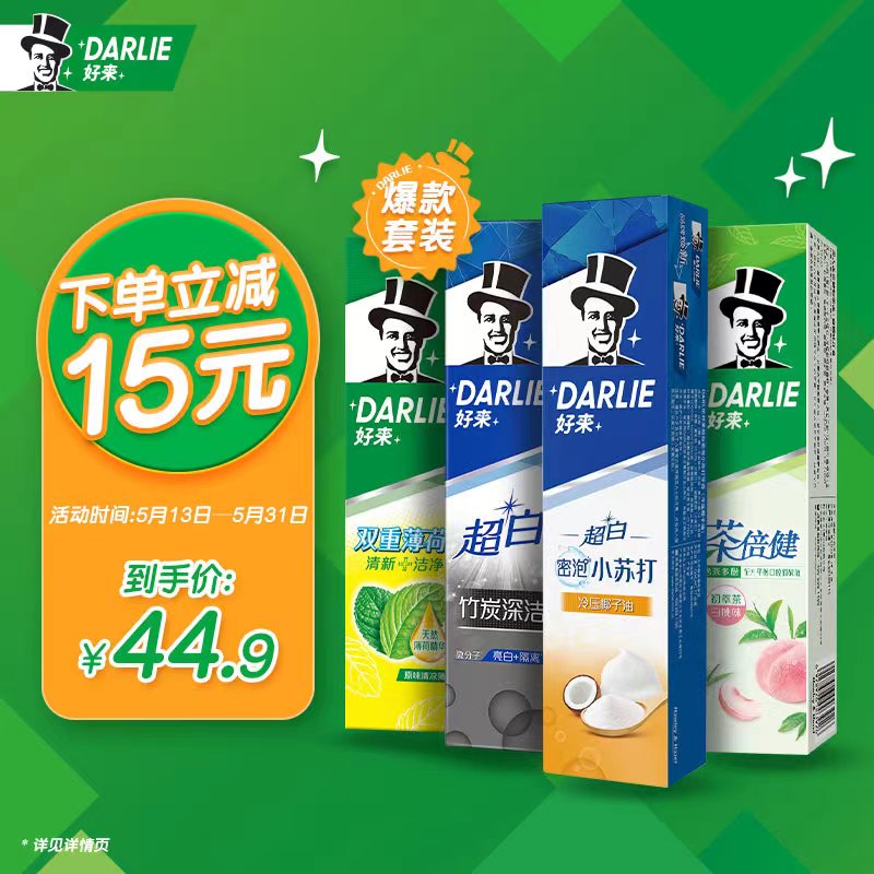 DARLIE好来(原黑人)牙膏715g家庭装 超白双重薄荷茶倍健(百香果/白桃)护牙亮白 清新口气