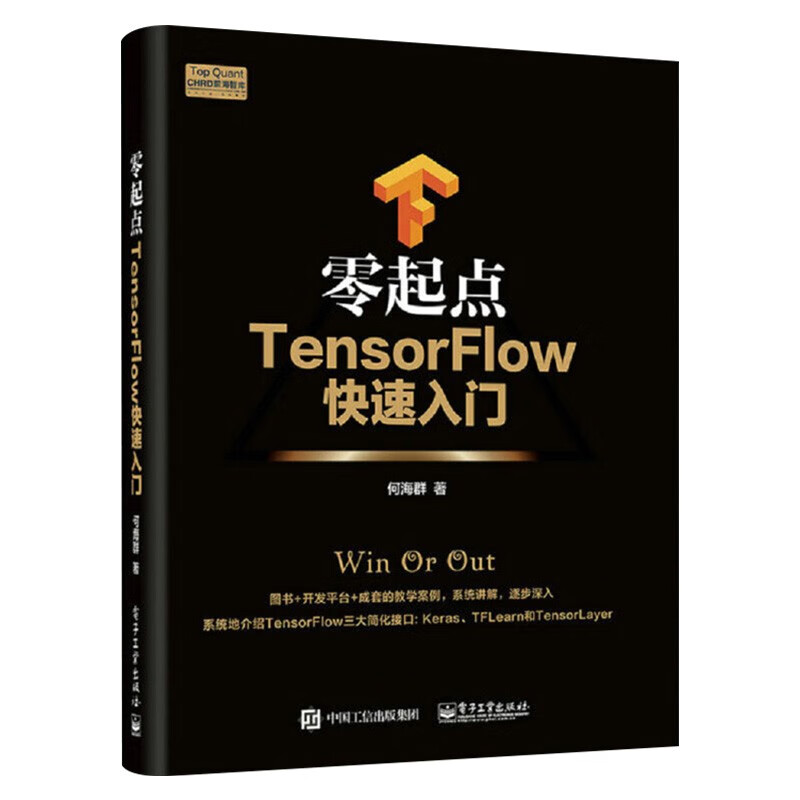 TensorFlow机器学习八册 白话深度学习与TensorFlow 机器学习 TensorFl详情图