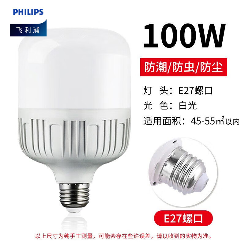 飞利浦（PHILIPS）led节能灯27螺纹螺口家用遥控灯泡大功率超亮 100W 高亮 买10贈1  E27 其它 x 其它怎么看?