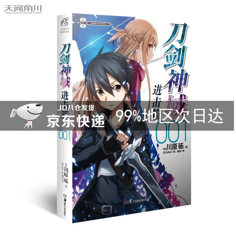 刀剑神域进击篇:001