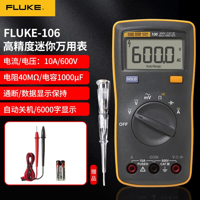 福禄克（FLUKE）F106数字万用表高精度万能表智能防烧全自动量程多用电压表 FLUKE-106 交直流10A