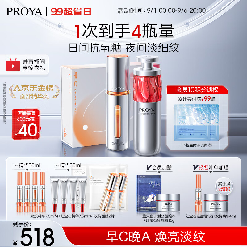 珀莱雅早c晚a30ml护肤品套装礼盒双抗精华3.0+红宝石精华液抗皱紧致精华属于什么档次？