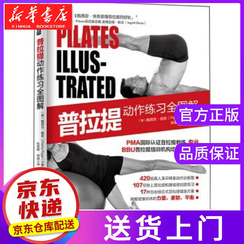 【现货京送】普拉提动作练习全图解 鲍西亚·佩奇（PortiaPage）著,张展鹏,徐靖 译 人民邮电