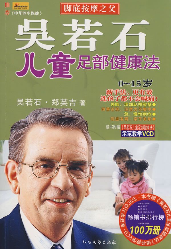 吴若石足疗养生大礼包9787531723035北方文艺出版社