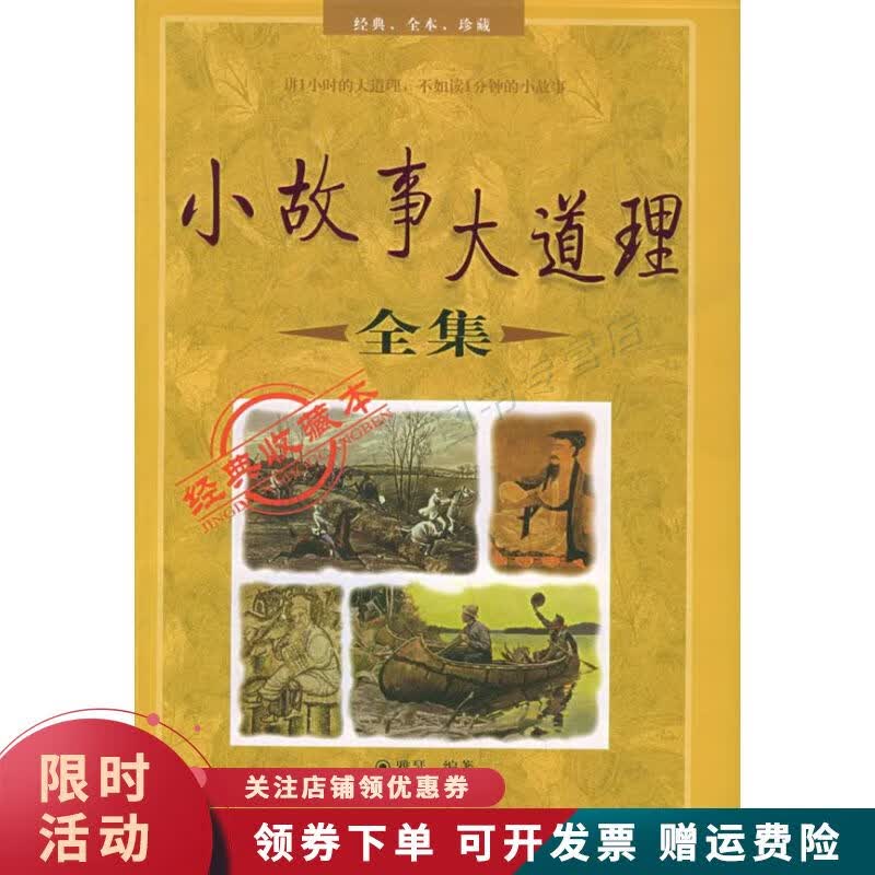 小故事大道理全集 雅瑟