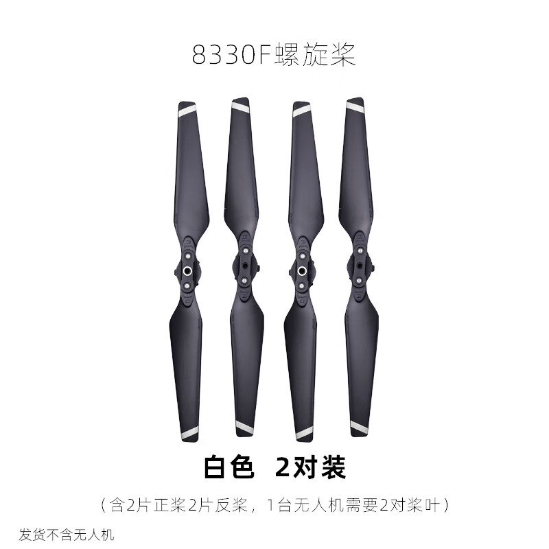适用于大疆御MAVIC PRO桨叶铂金版配件8330/8331无人机螺旋桨机翼 8330特制桨2对 御PRO配件属于什么档次？