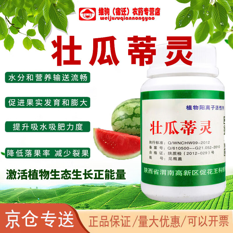 壮瓜蒂灵胶囊西瓜甜瓜哈密瓜代替膨大剂坐花坐果增甜促花王壮蒂灵 壮
