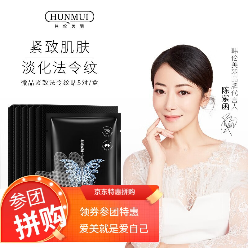 HUNMUI微晶法令纹贴提拉紧致淡化细纹皱纹改善八字嘴角纹表情纹补水保湿 10盒/50对