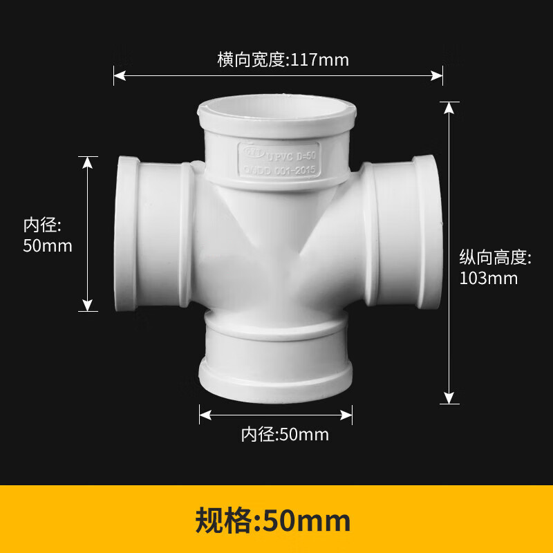 哲弘地pvc四通排水管接头配件三通立体平面斜弯头变径5075下水管110