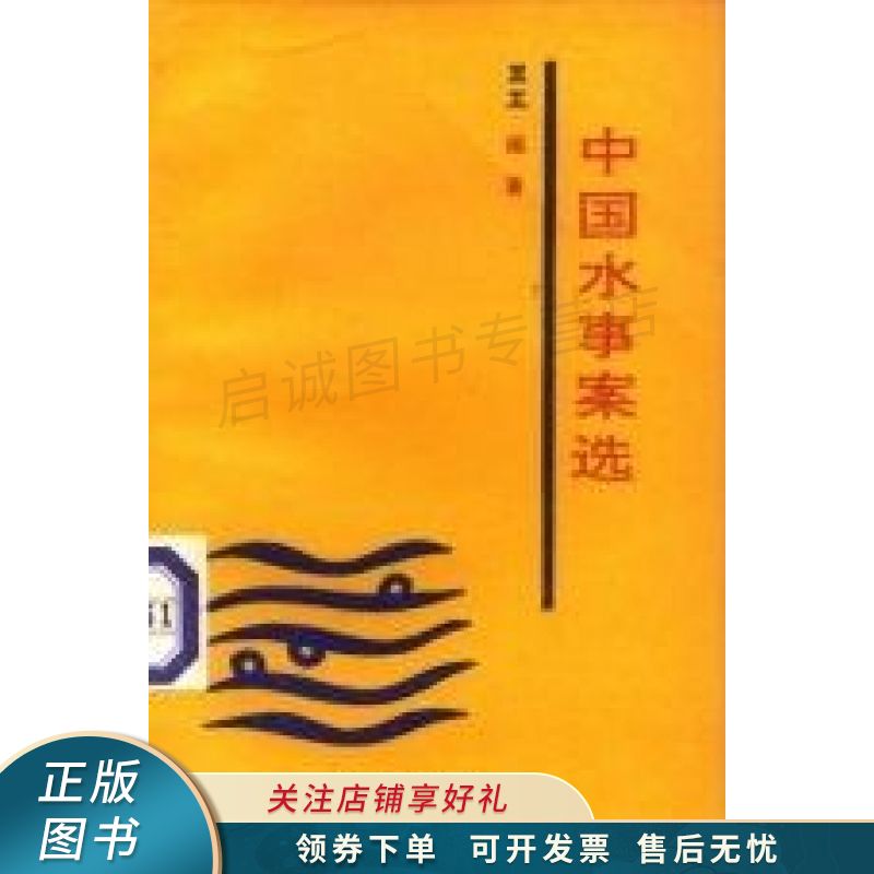 中国水事案选
