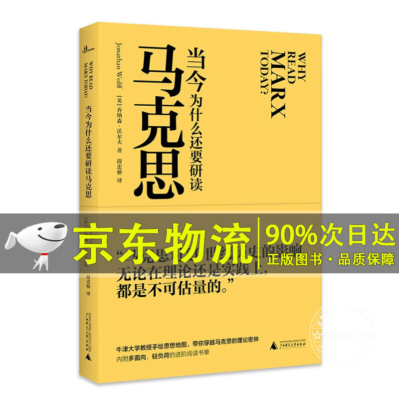 新民说 当今为什么还要研读马克思