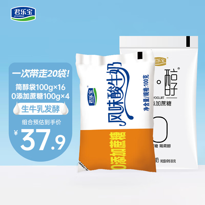 君乐宝简醇酸奶 0添加蔗糖 低温酸牛奶 健康轻食 简醇100g*16袋+0蔗糖袋*4袋怎么看?