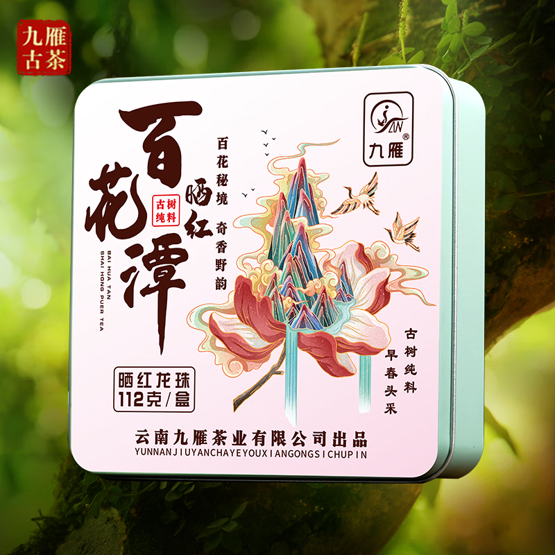 九雁九雁2024年百花潭古树晒红龙珠  古树纯料 112克/箱