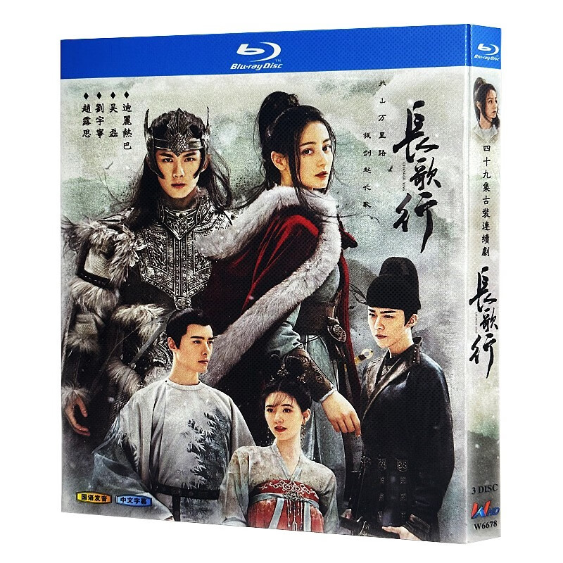 蓝光超高清电视剧 长歌行2021bd碟片光盘盒装 迪丽热巴 吴磊