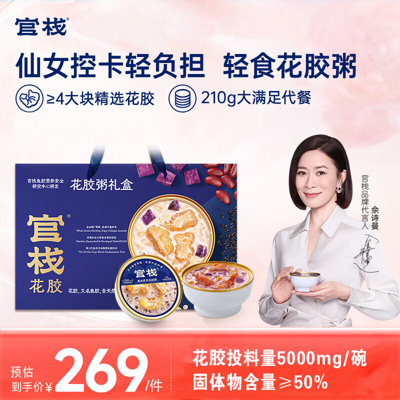 官栈花胶全谷物轻食花胶粥210g*8碗礼盒装花胶即食代餐早餐补充胶原蛋白鱼胶营养滋补品礼盒送礼【6.18抢购】