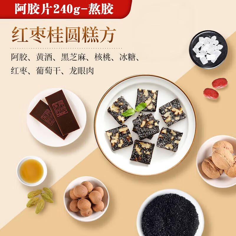 东阿阿胶官方店 赠送熬胶服务 阿胶片240g鲜制熬胶 熬好送上门 礼物礼品 熬胶服务-红枣桂圆型（大众送礼）