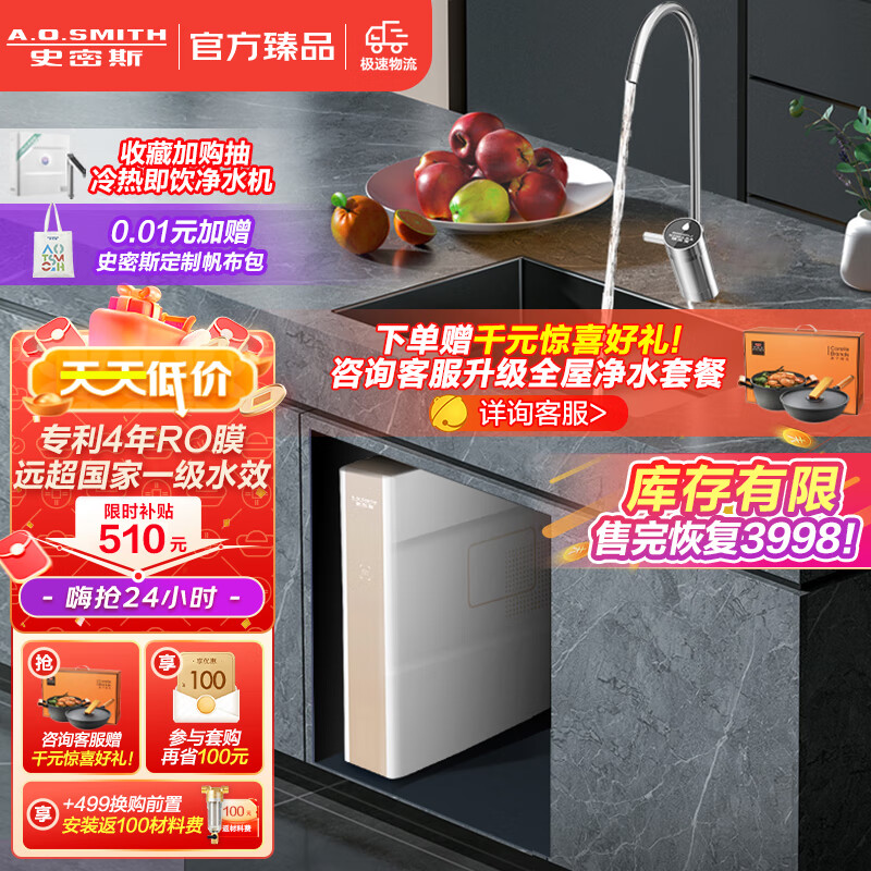 史密斯（A.O.SMITH）反渗透净水器家用厨下 直饮水机净水机直饮机过滤器净饮一体机 专利4年RO膜 一级水效 MK1700 【APP智能操控】