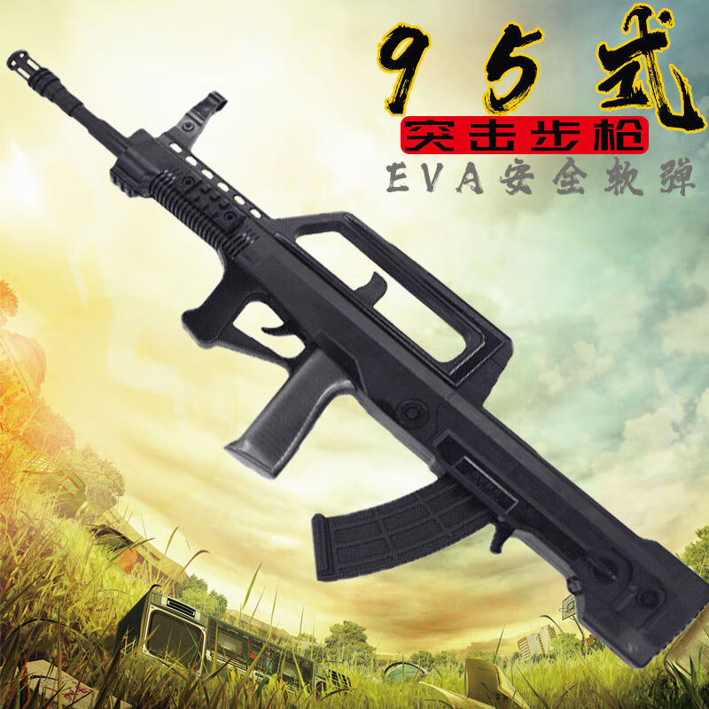 qbz95式突击枪儿童玩具男孩吃鸡模型软弹枪可发射黄金加特林机关抢