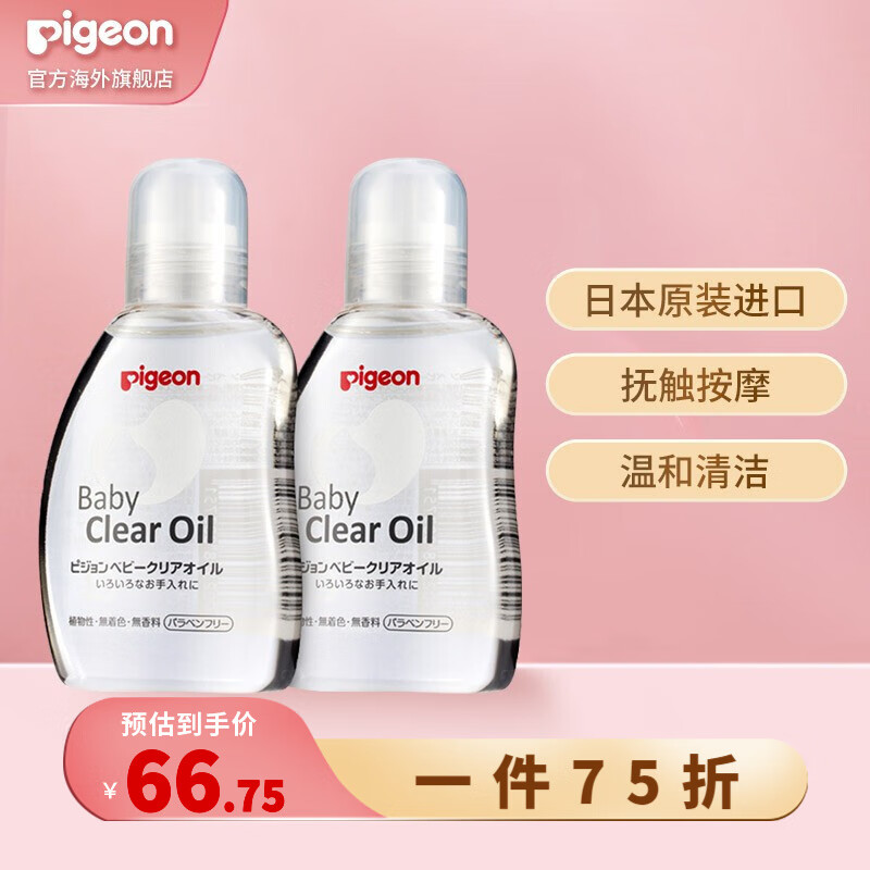 贝亲（Pigeon）抚触油婴儿润肤油按摩油新生儿宝宝去头垢清洁油日本进口 润肤油80mlx2