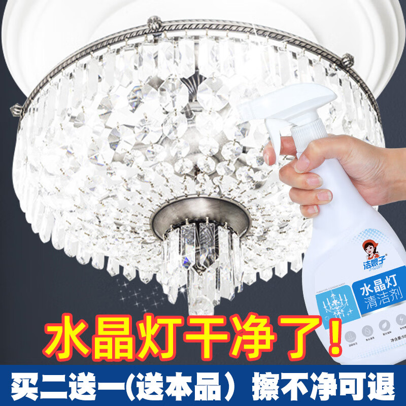 灯具清理神器   水晶灯清洗剂免拆洗擦吊灯免擦清洗灯具喷雾清理去污