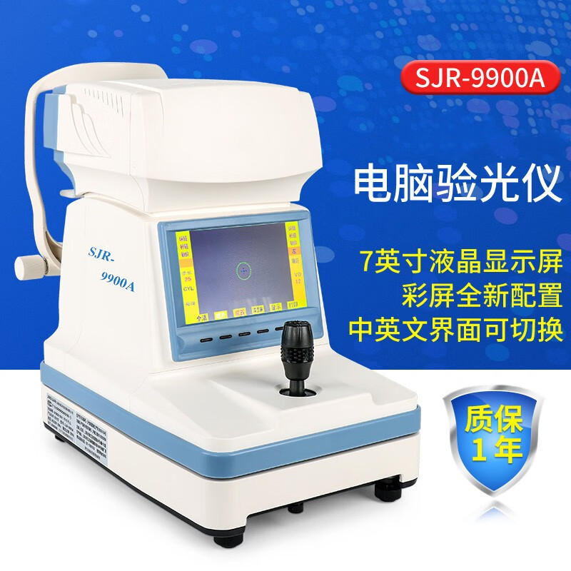 电脑全自动客觉式测量方式红外投射大彩屏验光机 验光仪