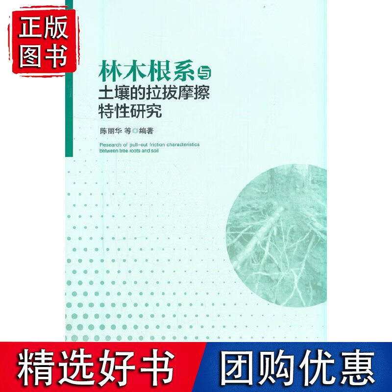 林木根系与土壤的拉拔摩擦特性研究