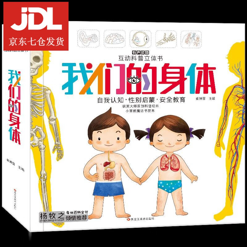 我们的身体
