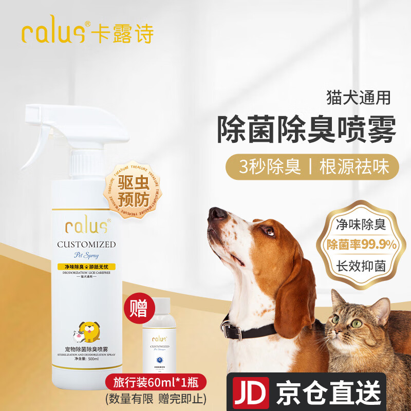 入手使用参考卡露诗除臭喷雾狗狗除臭剂好用吗?告知一个月感受告知