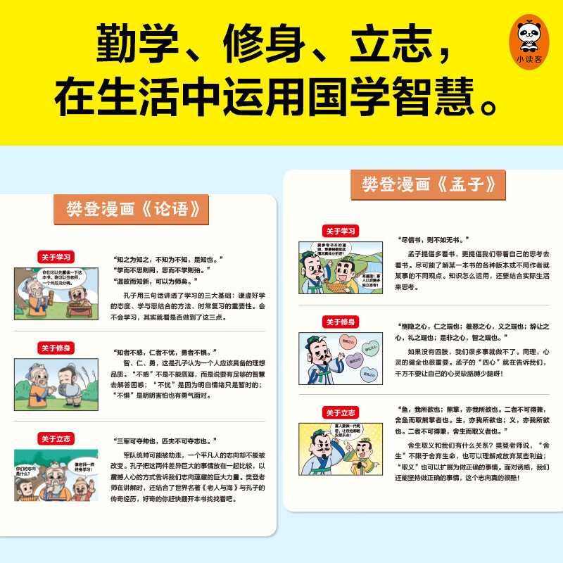 樊登漫画论语孟子（全2册）（让孩子从小立志，从小积极上进爱学习！国学入门的小学生不二选择！） [6-14岁]