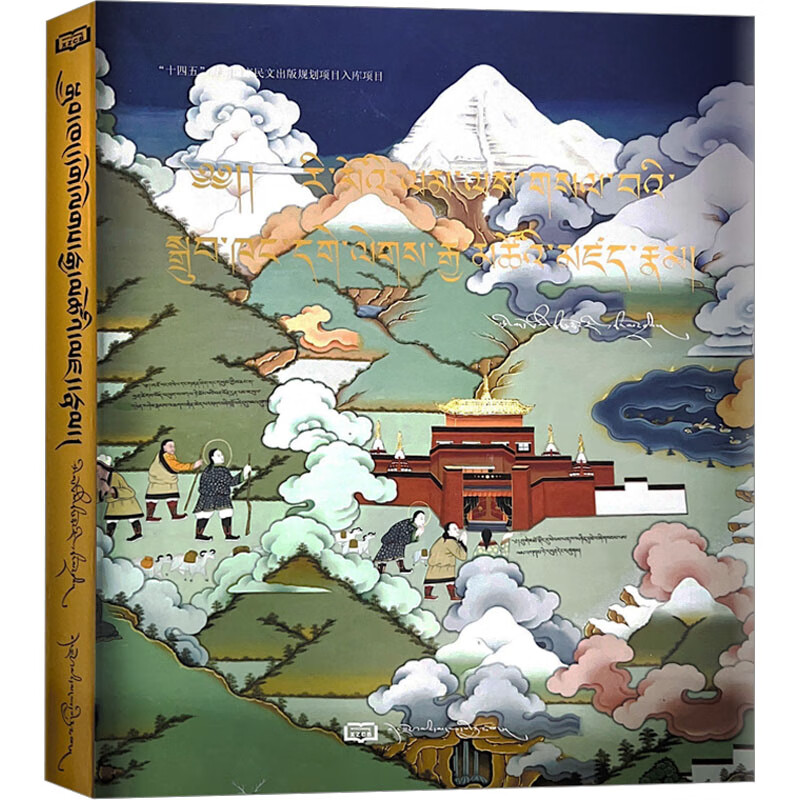 珠康格列加措画传