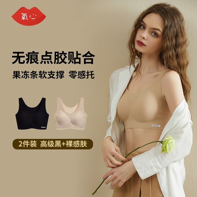 氧心（YANGXIN）果冻胶无尺码背心式睡眠文胸女士内衣女轻薄无痕无钢圈聚拢胸罩 高级黑+裸感肤（背心款） 均码 （A-C/90-140斤）
