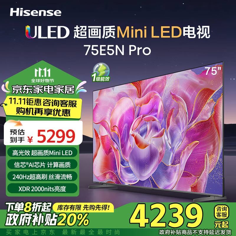 海信电视75E5N Pro 75英寸 超画质Mini LED 240Hz高刷 超薄大屏巨幕智慧屏E5NPRO 以旧换新能效补贴