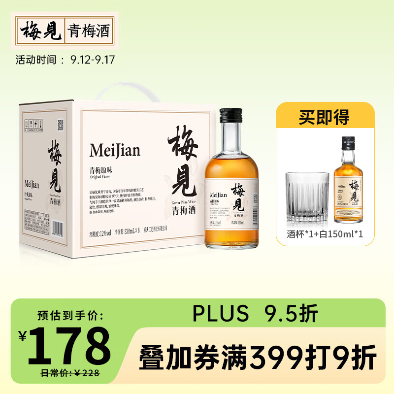 梅见 青梅酒 12度 330ml*6瓶 整箱装 白梅见果酒梅子酒微醺礼物送礼属于什么档次？