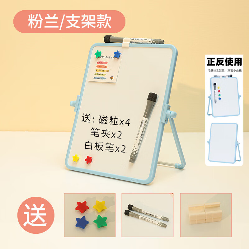 富尼儿童双面小白板磁性可擦写支架式白板办公桌面写字板挂式益智涂鸦小画板家用黑板留言板桌上记事板可擦写 长方形【双面粉蓝款】 21*28cm