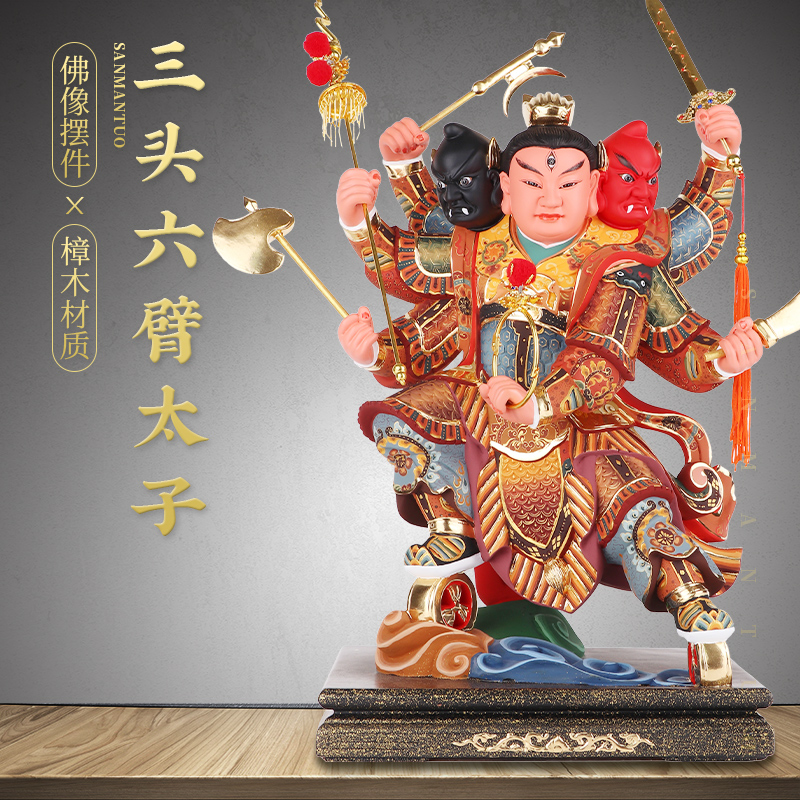 佛像樟木雕家用佛堂供奉中坛元帅哪吒三太子神像摆件 站三头六臂太子