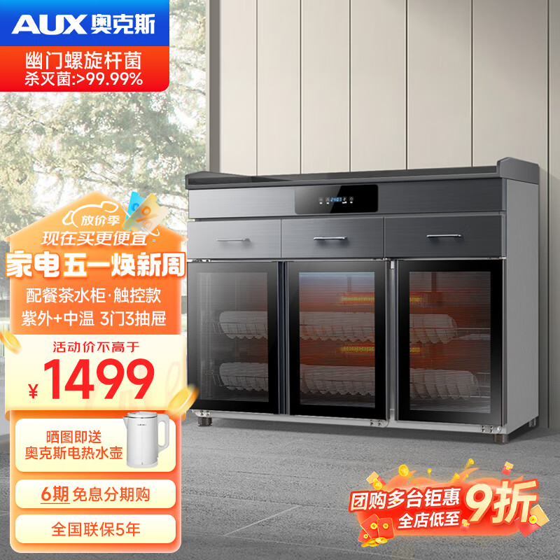 奥克斯(AUX)茶水消毒柜商用家用立式大容量餐厅餐饮酒店饭店餐具茶杯消毒碗柜多功能茶水配餐商用消毒柜 114cm带抽电脑款三门臭氧+紫外线