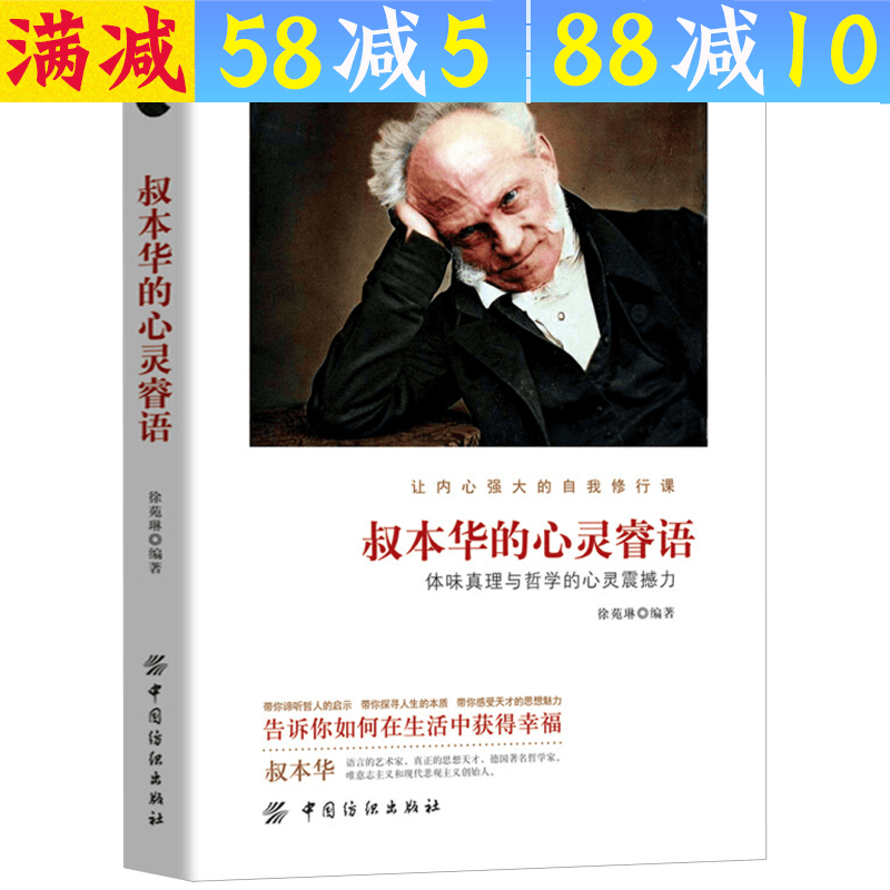【包邮】叔本华思想随笔 叔本华的心灵睿语 定价32.8