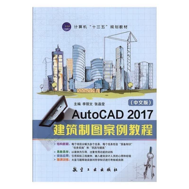 建筑制图案例教程 9787516513118