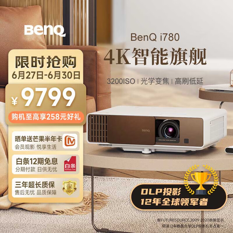 明基（BenQ）i780 投影仪 投影仪家用 投影机（4K超高清 3200流明 支持侧投 HDR10+HLG 智慧调光 磁吸滑盖）