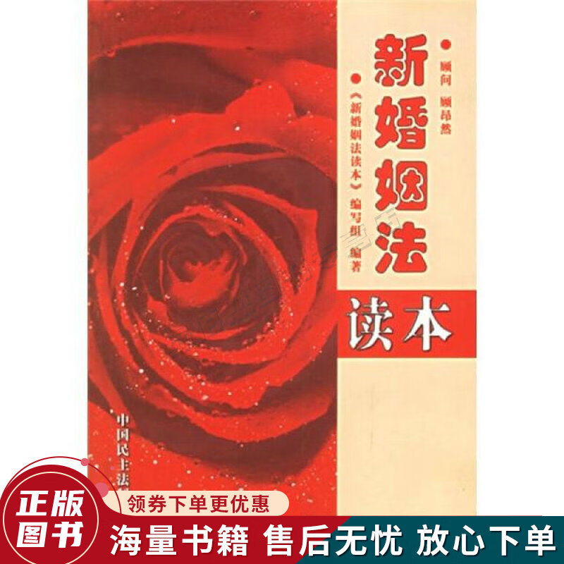 新婚姻法读本