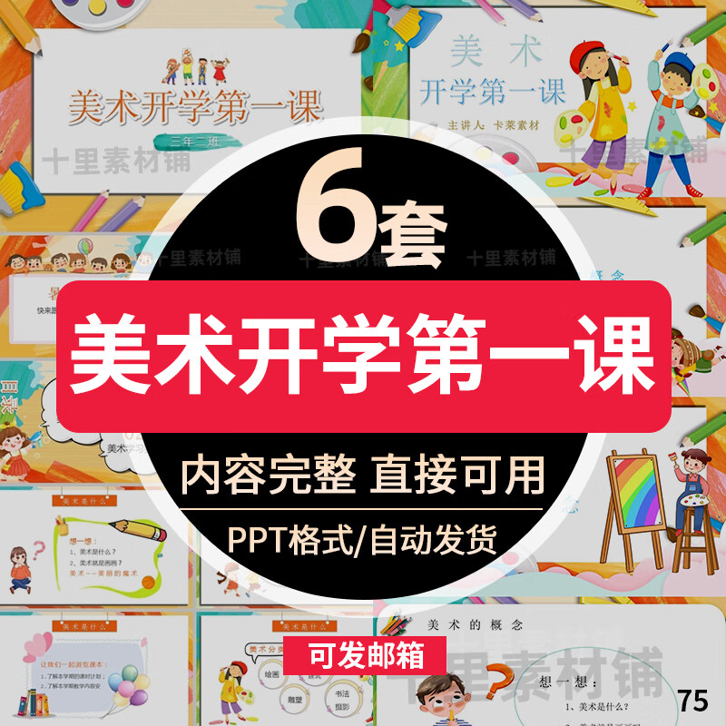 美术开学第一课主题班会ppt模板卡通可爱儿童小学创意教育类课件 标准