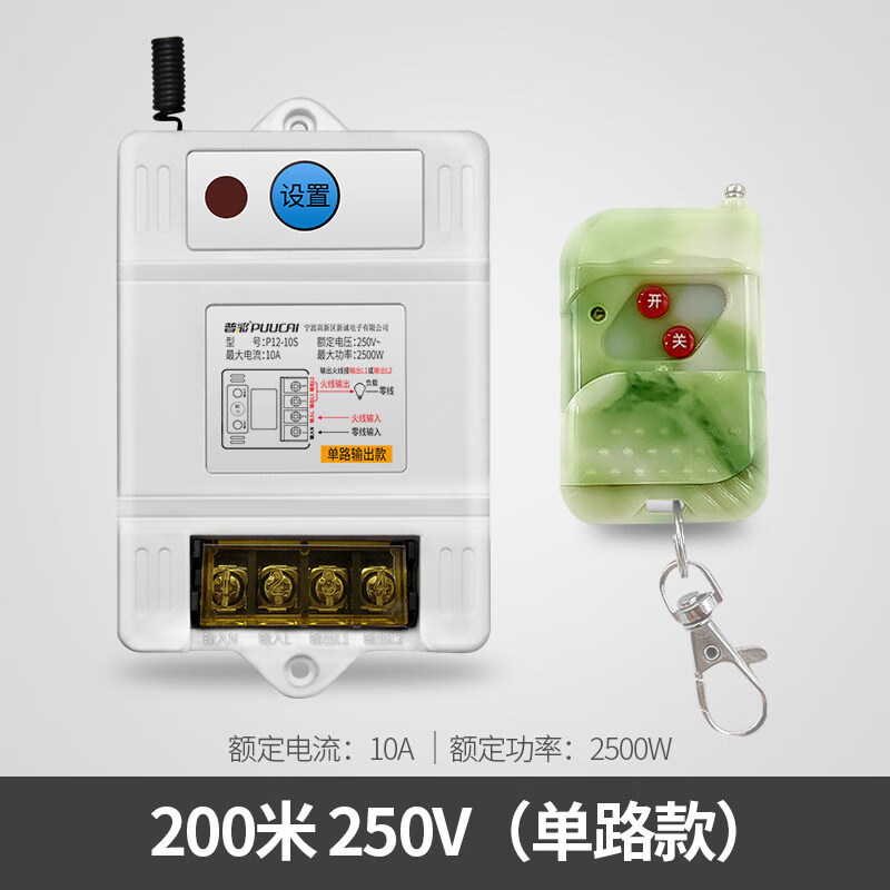 普彩遥控插座开关220v智能无线大功率电源开关远程控制器抽水泵大电机