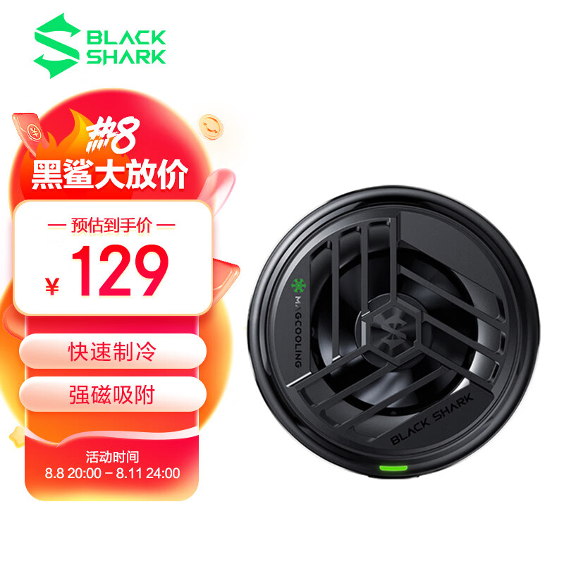 黑鲨磁吸手机散热器2 冰封制冷散热背夹强效磁吸力 配合磁吸贴适配ipad苹果14/13小米华为荣耀iqoo红魔一加高性价比高么？