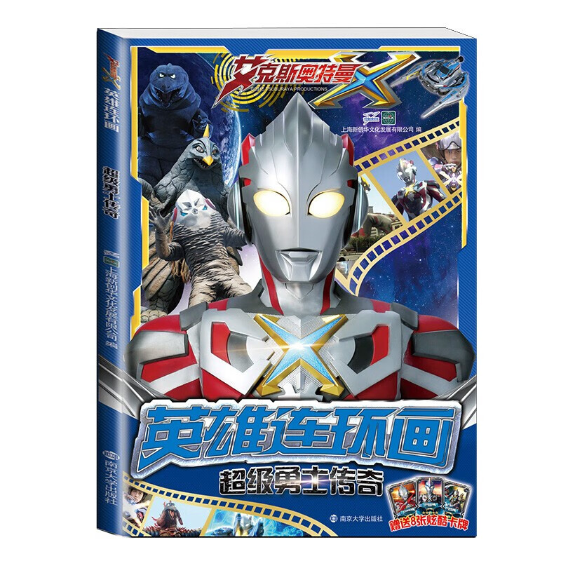 6册艾克斯奥特曼书籍正版连环画 奥特曼故事书大全儿童漫画书籍3-6-12周岁男 勇士传奇