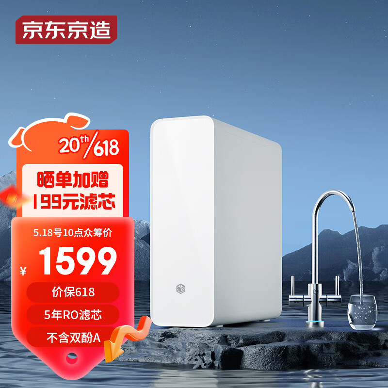 京东京造 零陈水净水器 家用净水机1000GPro 过滤芯净水器 厨下式 5年RO反渗透滤芯 不含双酚A