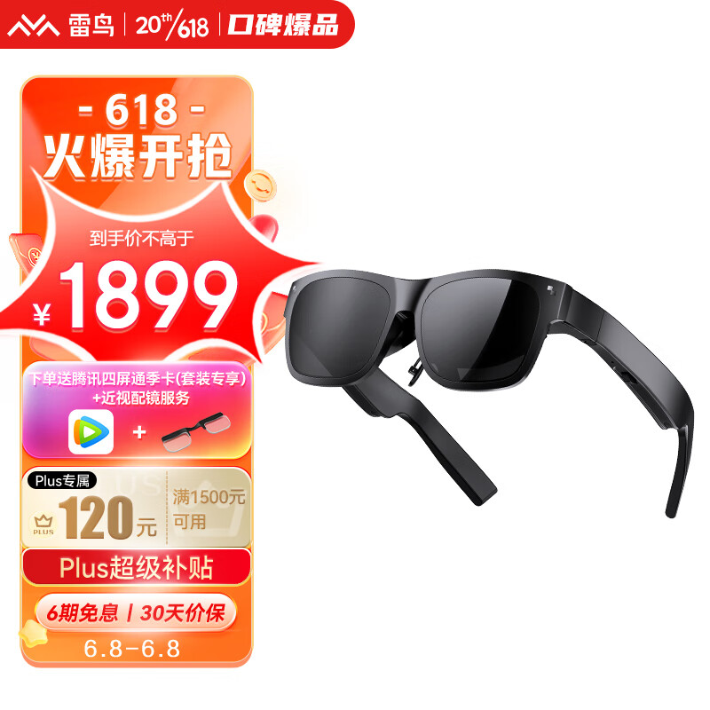 雷鸟Air 1S XR眼镜 AR眼镜高清 3D游戏观影眼镜 显示器头戴 手机电脑投屏非VR眼镜一体机