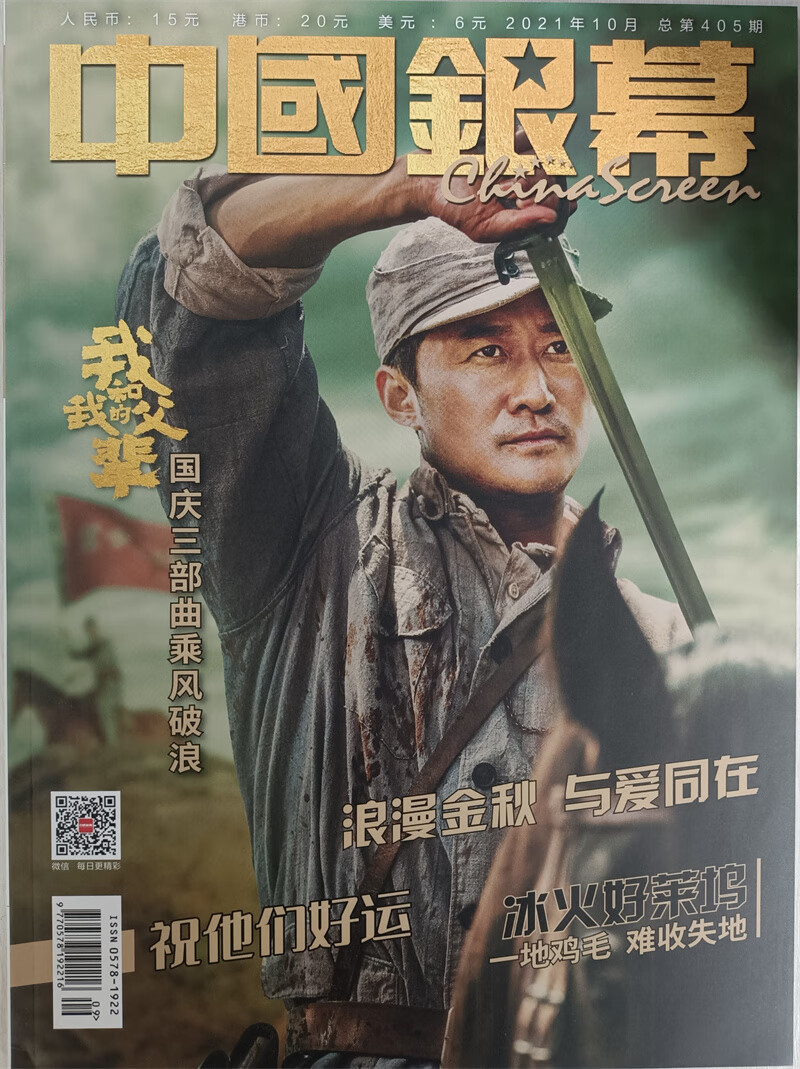 中国银幕 2021年10月号 京东自营