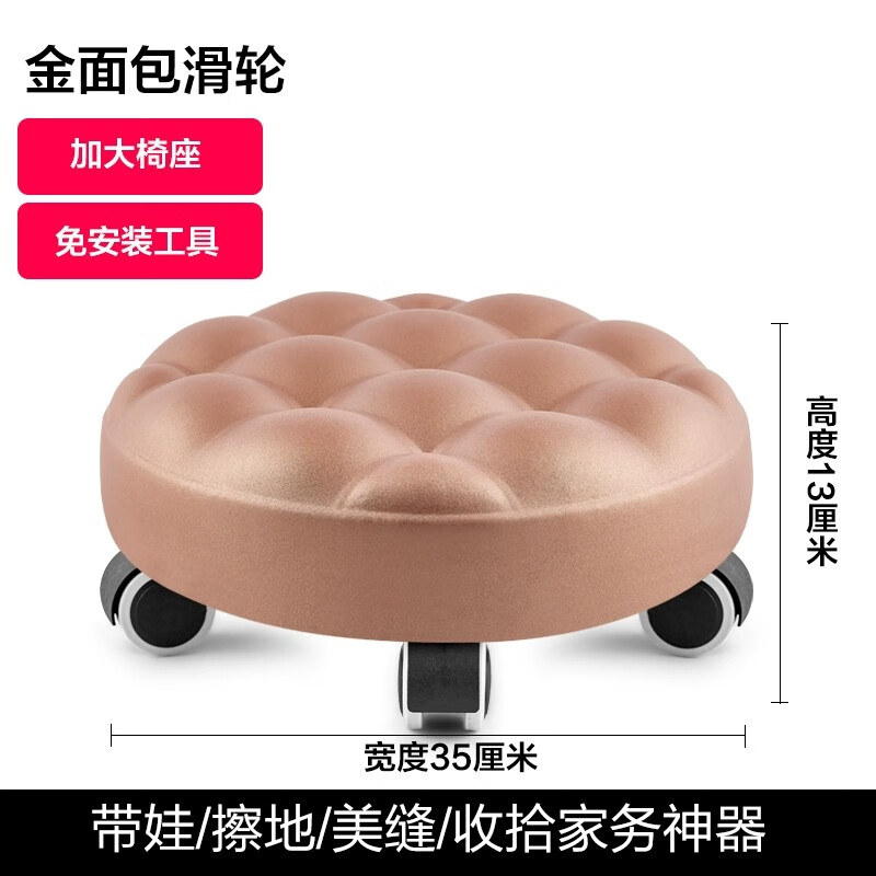 非洲鷹(feizhouying)家用美縫擦地滑輪圓凳移動(dòng)小矮凳萬(wàn)向輪學(xué)步板凳座椅懶人踩腳神器 香檳金【面包凳面13厘米高】