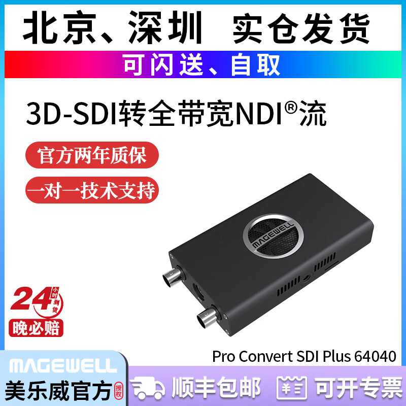 美乐威 美乐威Pro Convert SDI PLUS单路高清NDI编码器带环出