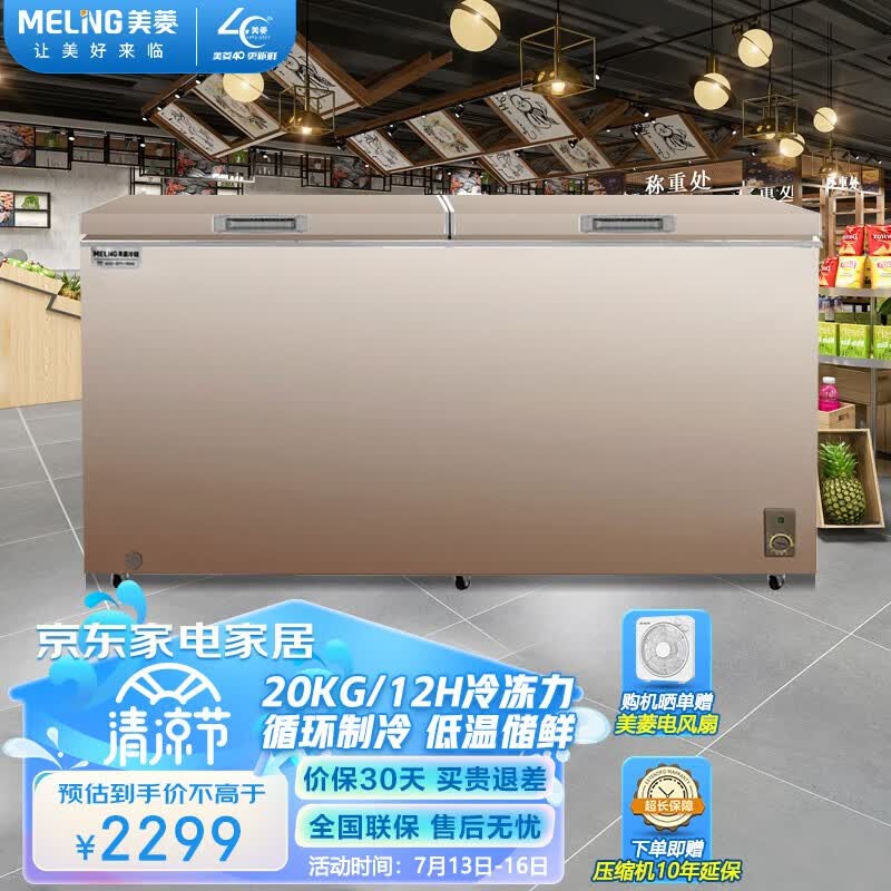美菱（MELING）卧式冰柜 商用速冻大冷冻冰柜 冷藏冷冻转换 五面制冷大冷柜 528L冷柜（机械温控）【低温节能】属于什么档次？
